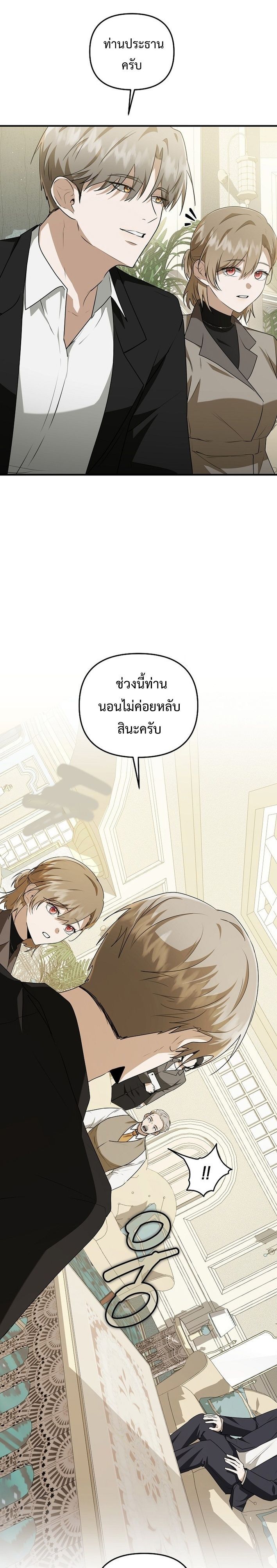 Starting Today, I’m the Butler of Five Men ตอนที่ 15 6
