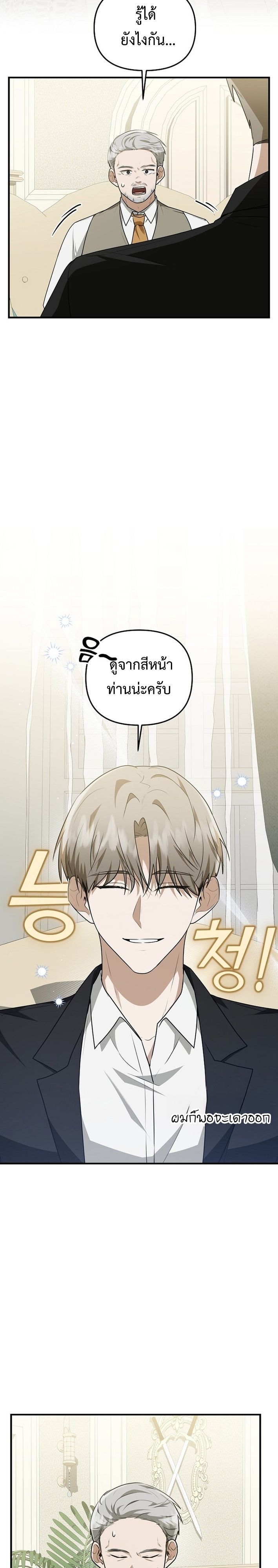 Starting Today, I’m the Butler of Five Men ตอนที่ 15 7