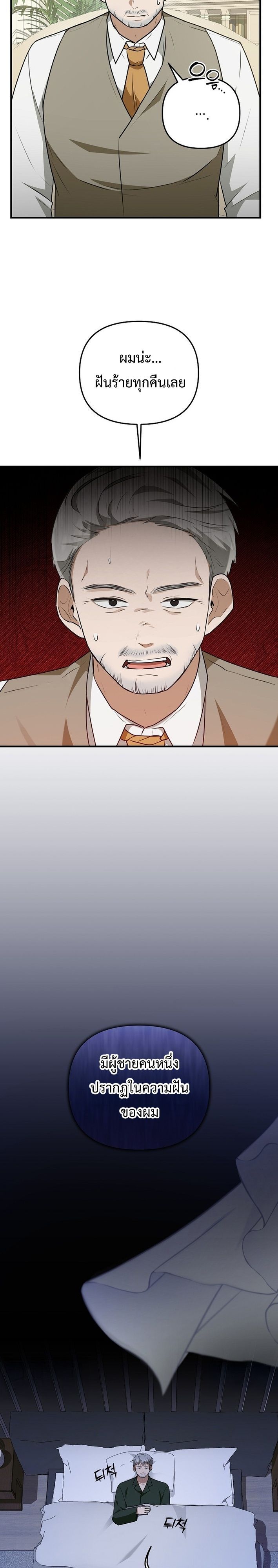 Starting Today, I’m the Butler of Five Men ตอนที่ 15 8