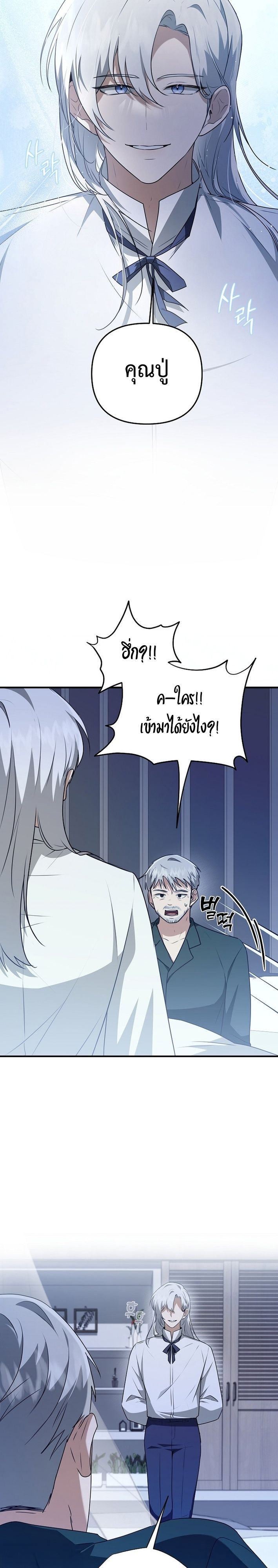 Starting Today, I’m the Butler of Five Men ตอนที่ 15 10