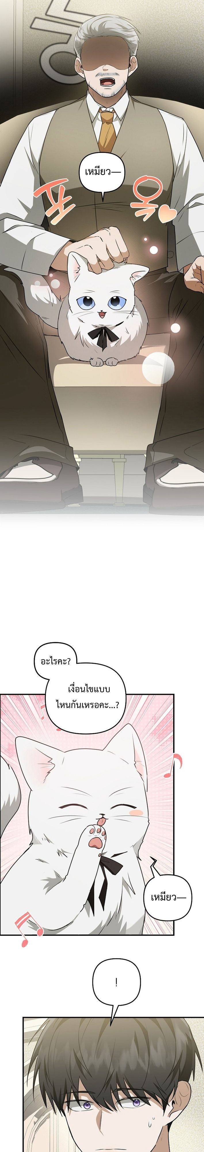 Starting Today, I’m the Butler of Five Men ตอนที่ 15 15