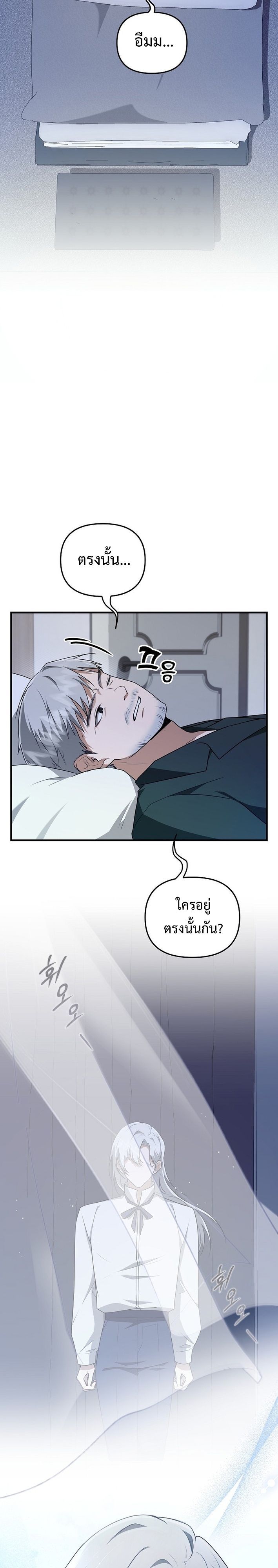 Starting Today, I’m the Butler of Five Men ตอนที่ 15 9