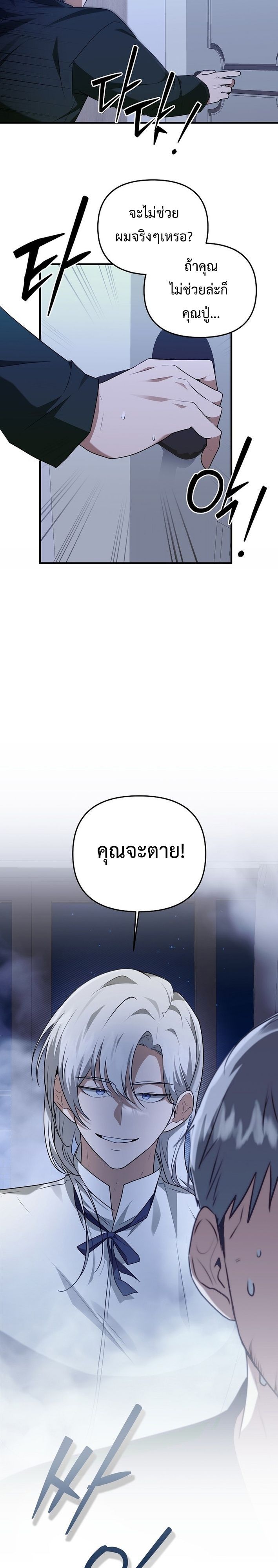 Starting Today, I’m the Butler of Five Men ตอนที่ 15 12