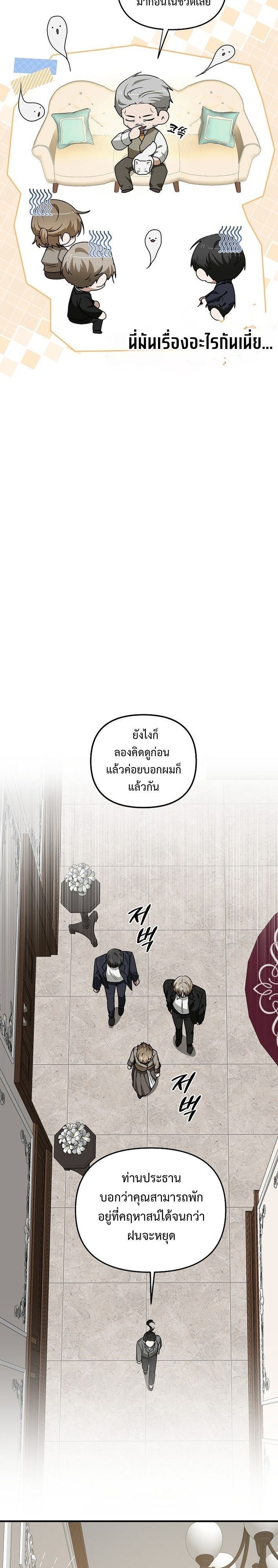 Starting Today, I’m the Butler of Five Men ตอนที่ 15 17