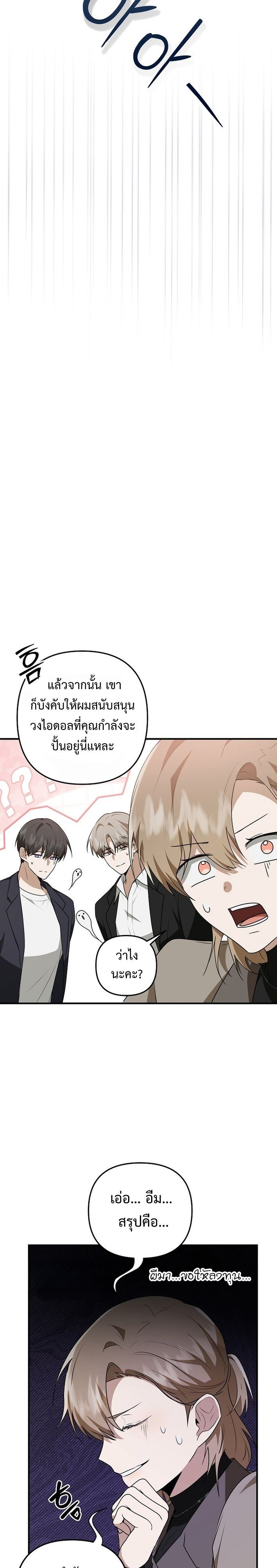 Starting Today, I’m the Butler of Five Men ตอนที่ 15 13