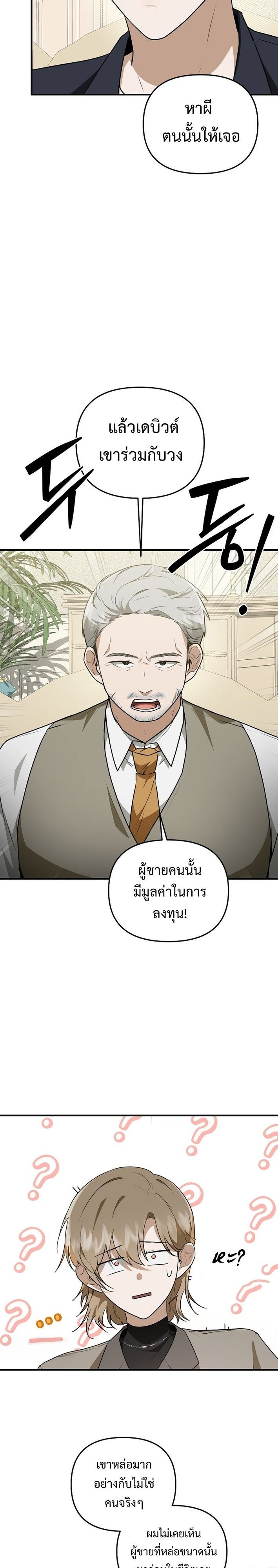 Starting Today, I’m the Butler of Five Men ตอนที่ 15 16