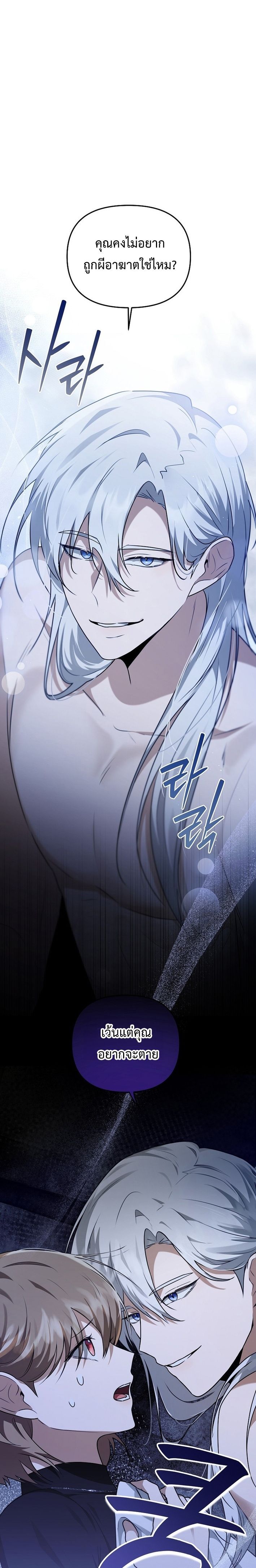 Starting Today, I’m the Butler of Five Men ตอนที่ 16 2