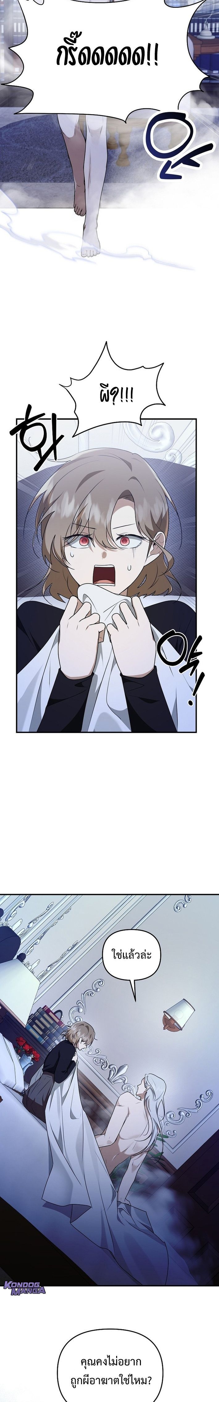 Starting Today, I’m the Butler of Five Men ตอนที่ 15 29