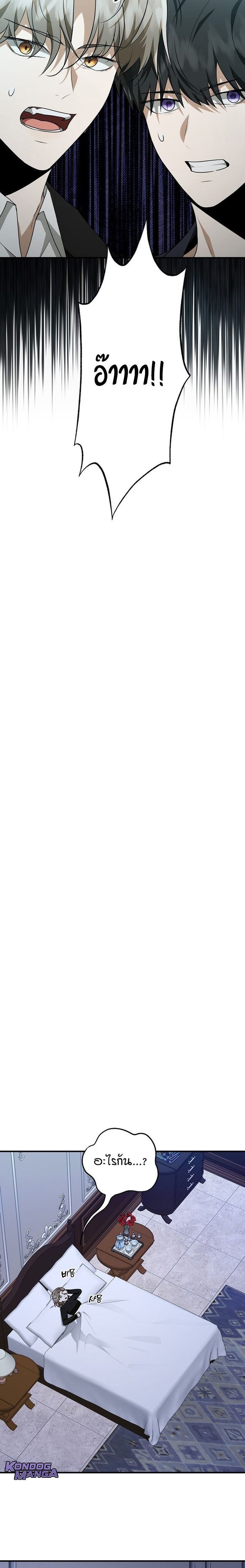 Starting Today, I’m the Butler of Five Men ตอนที่ 15 27