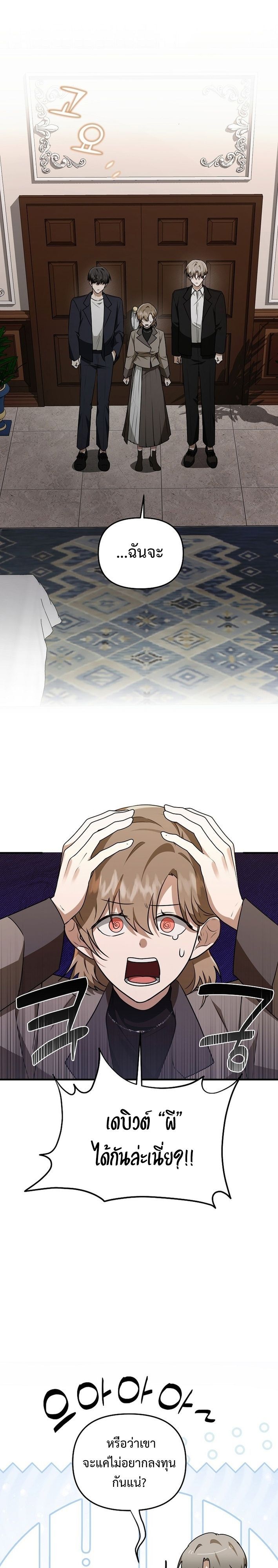 Starting Today, I’m the Butler of Five Men ตอนที่ 15 19