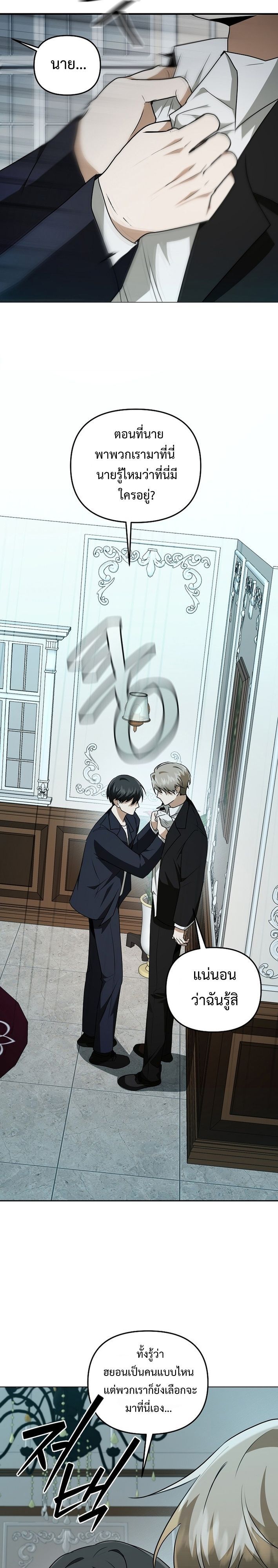 Starting Today, I’m the Butler of Five Men ตอนที่ 15 25