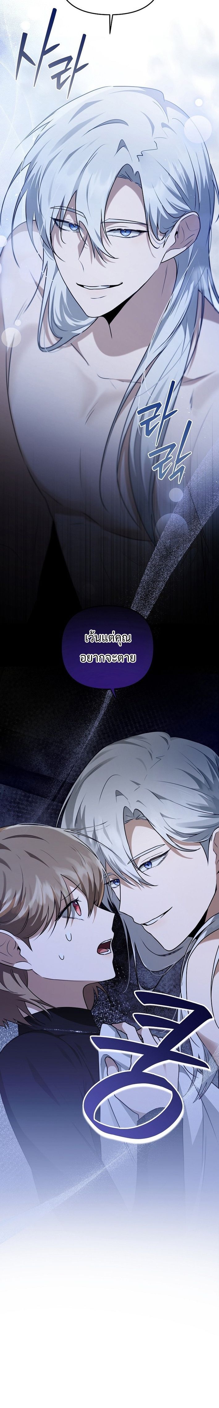 Starting Today, I’m the Butler of Five Men ตอนที่ 15 30