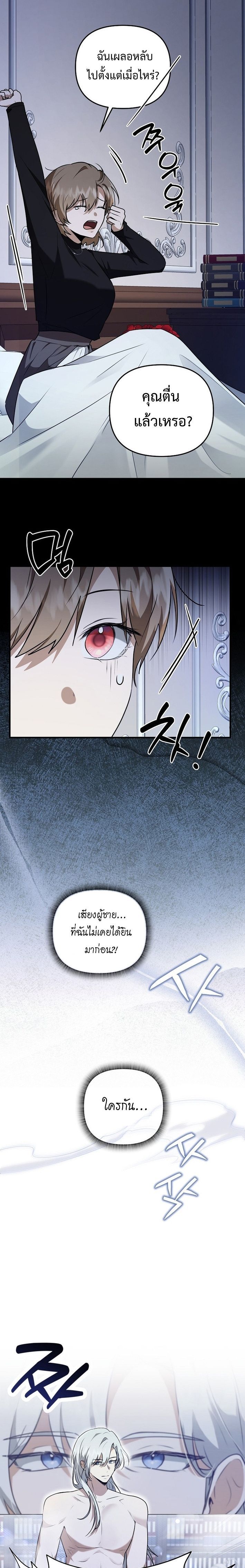 Starting Today, I’m the Butler of Five Men ตอนที่ 15 28