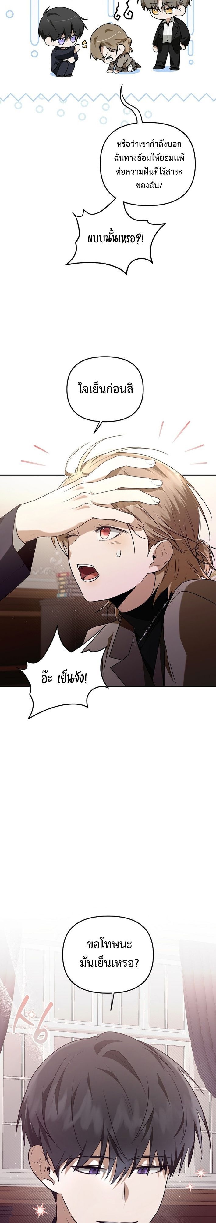 Starting Today, I’m the Butler of Five Men ตอนที่ 15 20