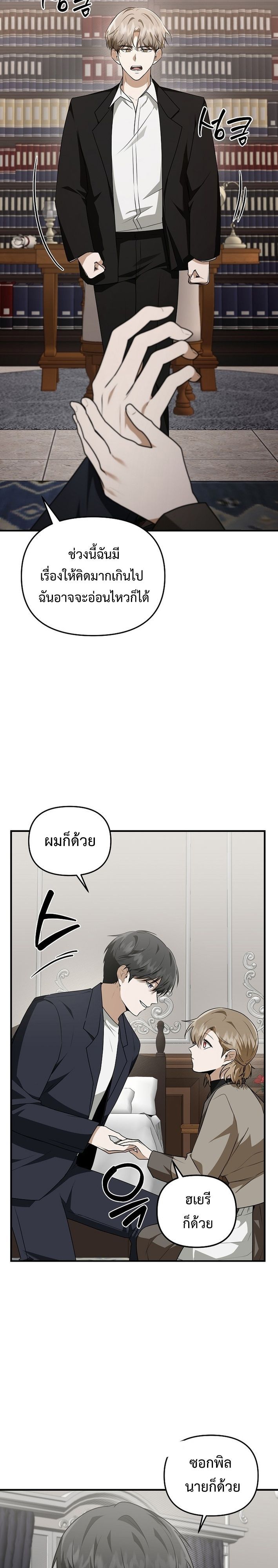 Starting Today, I’m the Butler of Five Men ตอนที่ 15 22