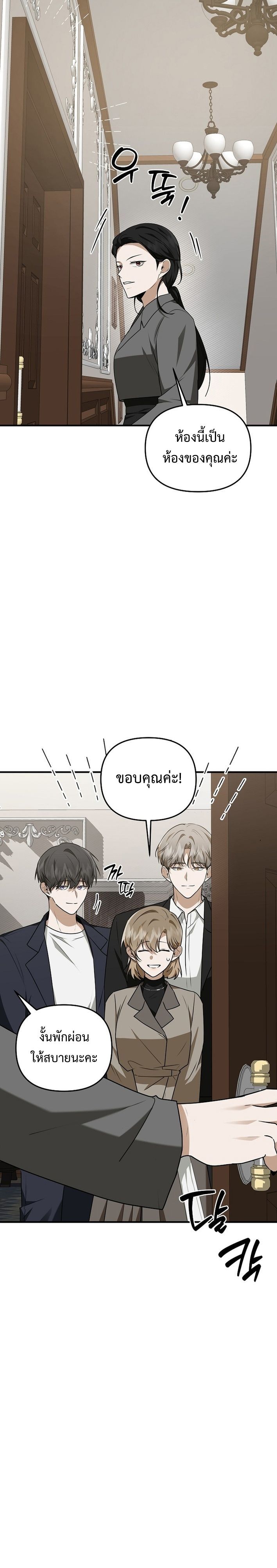 Starting Today, I’m the Butler of Five Men ตอนที่ 15 18