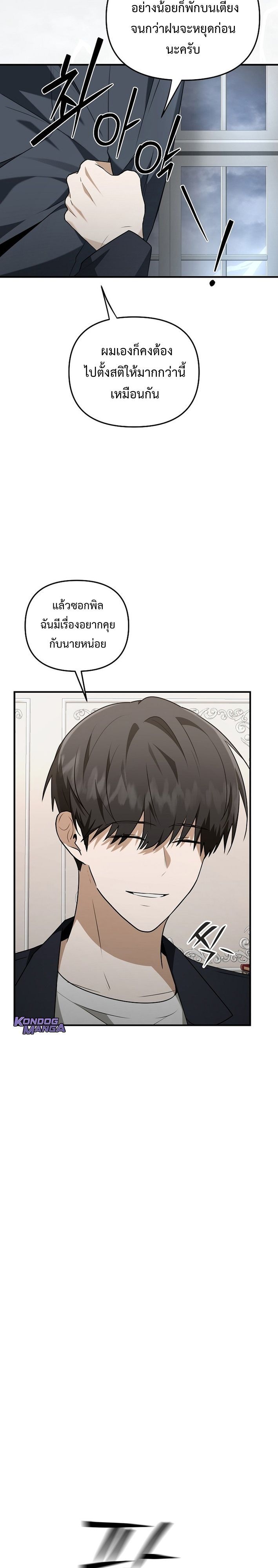 Starting Today, I’m the Butler of Five Men ตอนที่ 15 24