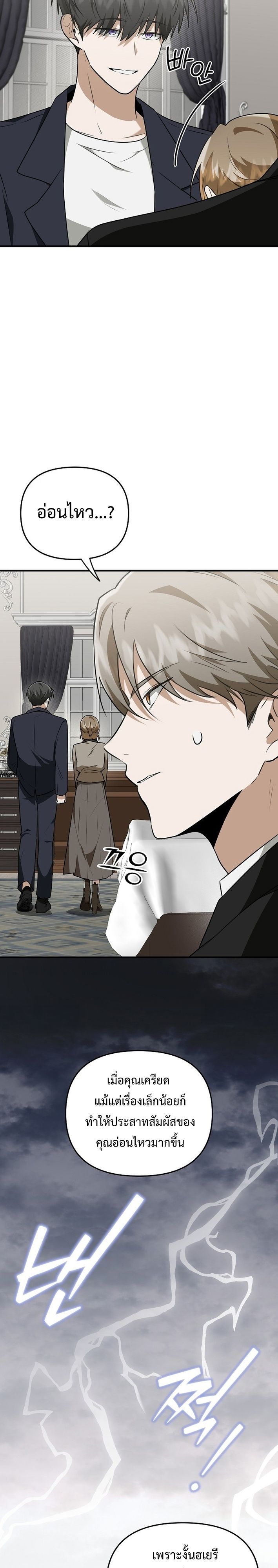 Starting Today, I’m the Butler of Five Men ตอนที่ 15 23