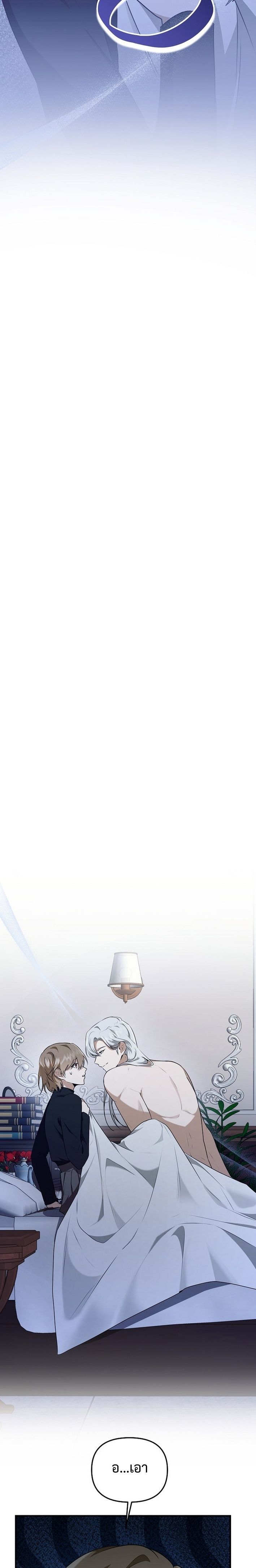 Starting Today, I’m the Butler of Five Men ตอนที่ 16 3