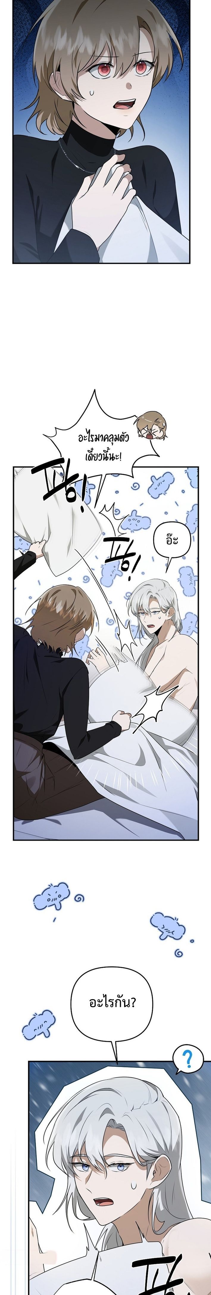 Starting Today, I’m the Butler of Five Men ตอนที่ 16 4