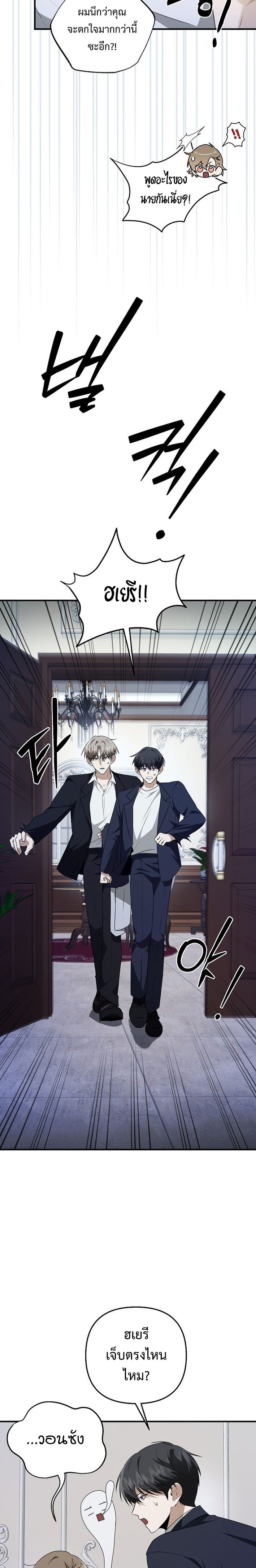 Starting Today, I’m the Butler of Five Men ตอนที่ 16 5