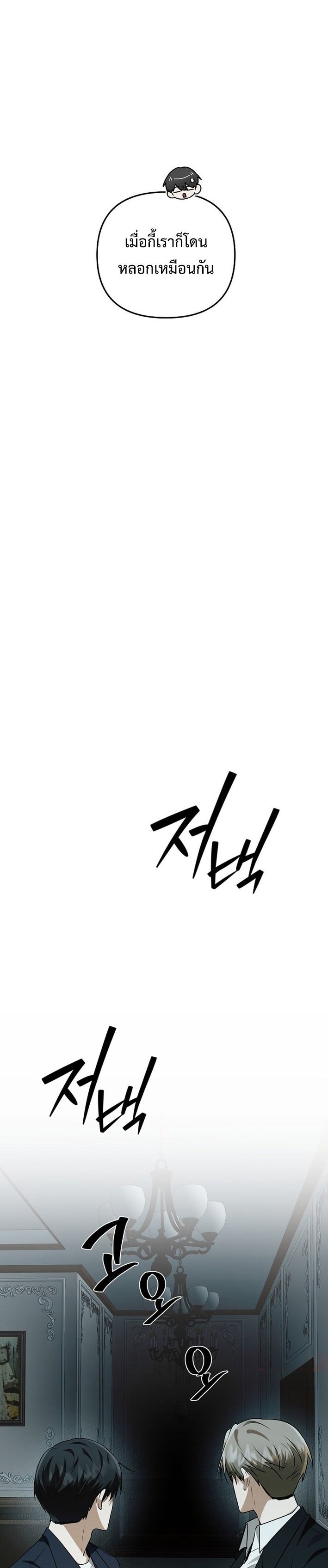 Starting Today, I’m the Butler of Five Men ตอนที่ 16 8