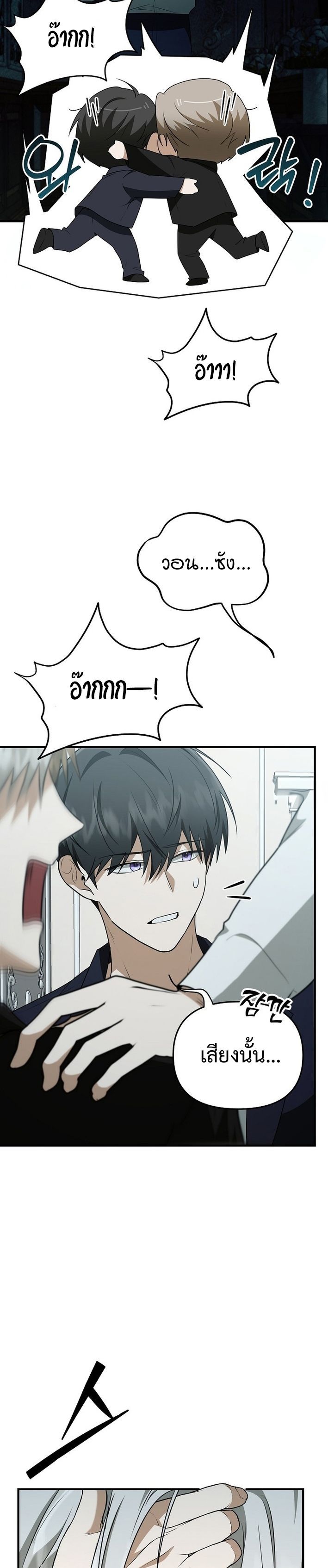 Starting Today, I’m the Butler of Five Men ตอนที่ 16 11