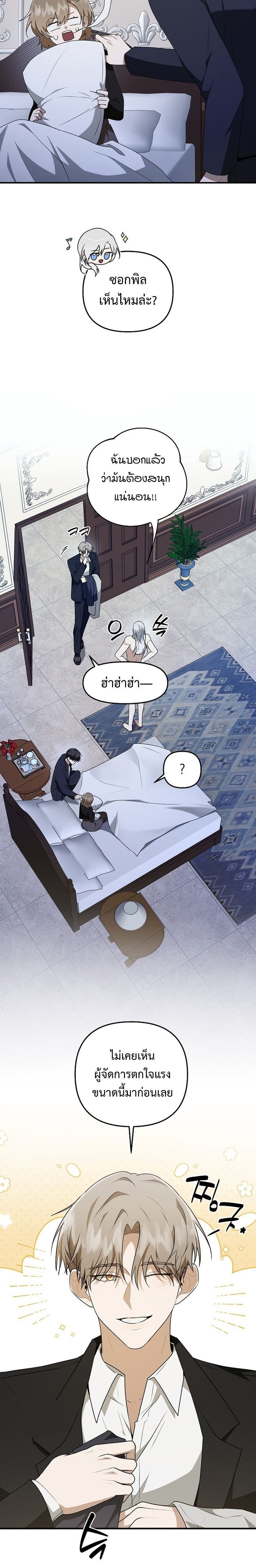 Starting Today, I’m the Butler of Five Men ตอนที่ 16 6