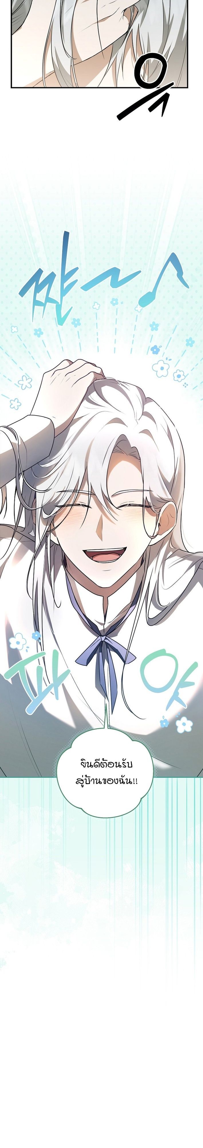 Starting Today, I’m the Butler of Five Men ตอนที่ 16 12