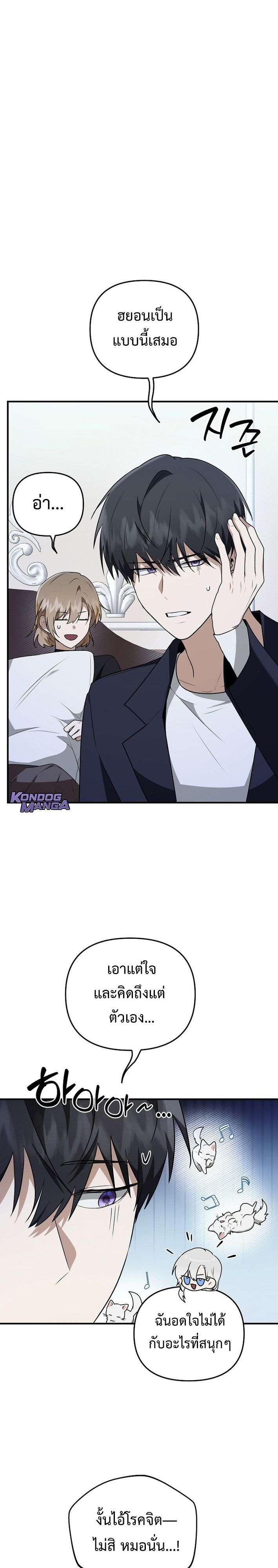 Starting Today, I’m the Butler of Five Men ตอนที่ 16 13