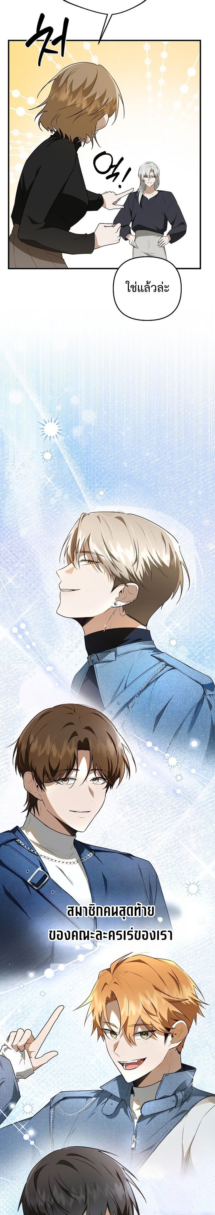 Starting Today, I’m the Butler of Five Men ตอนที่ 16 14