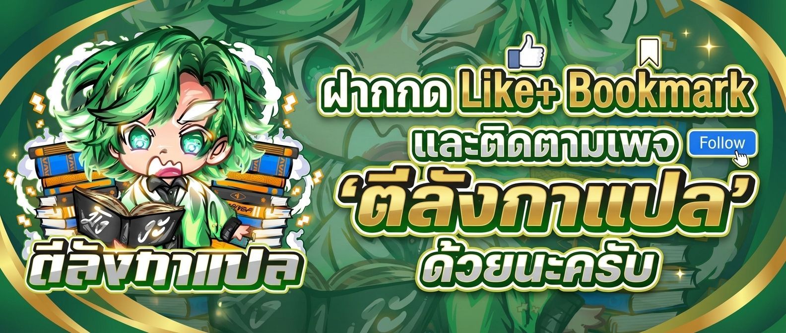 Reincarnator’s Stream ตอนที่ 9 1