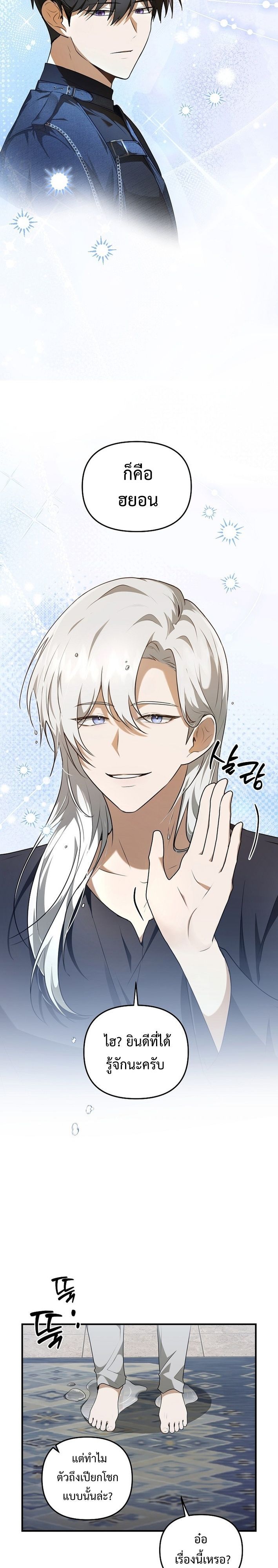 Starting Today, I’m the Butler of Five Men ตอนที่ 16 15