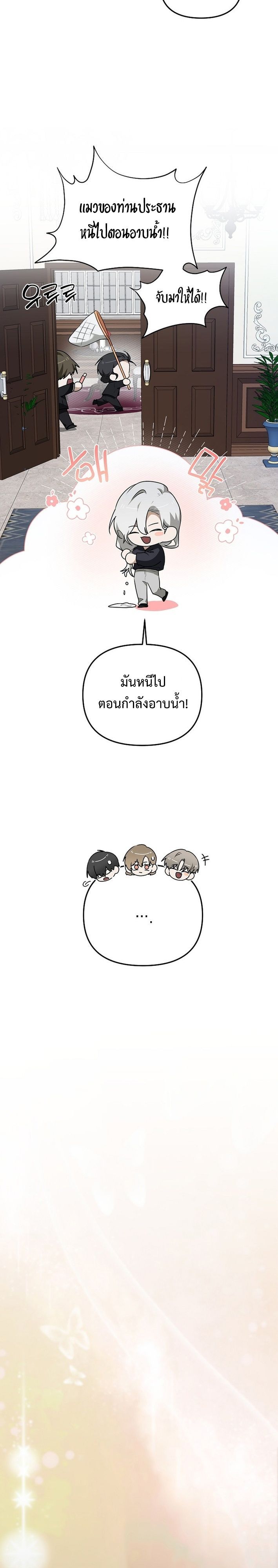 Starting Today, I’m the Butler of Five Men ตอนที่ 16 16