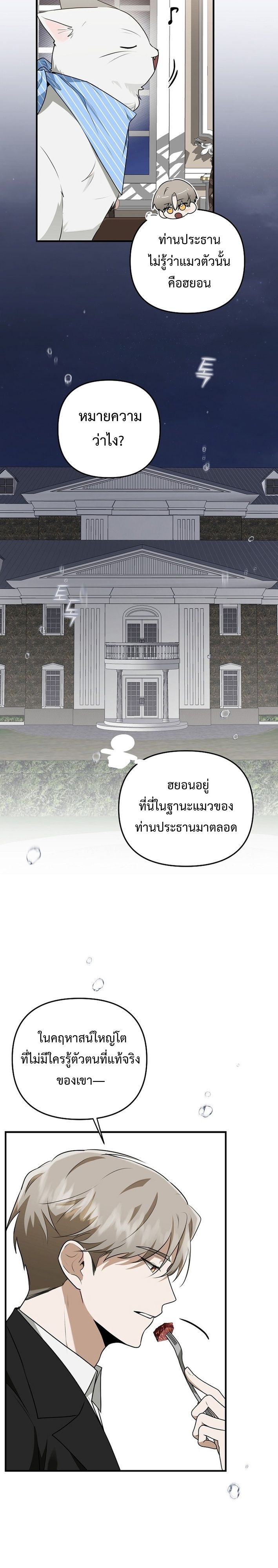 Starting Today, I’m the Butler of Five Men ตอนที่ 16 19