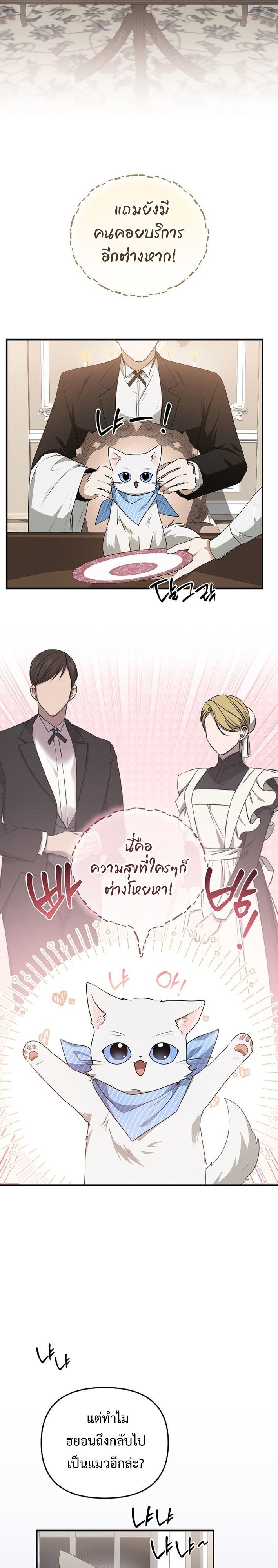 Starting Today, I’m the Butler of Five Men ตอนที่ 16 18