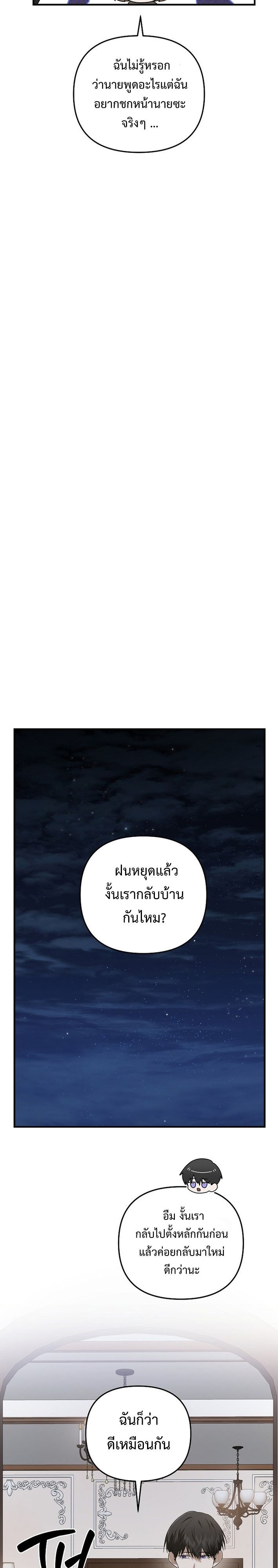 Starting Today, I’m the Butler of Five Men ตอนที่ 16 22