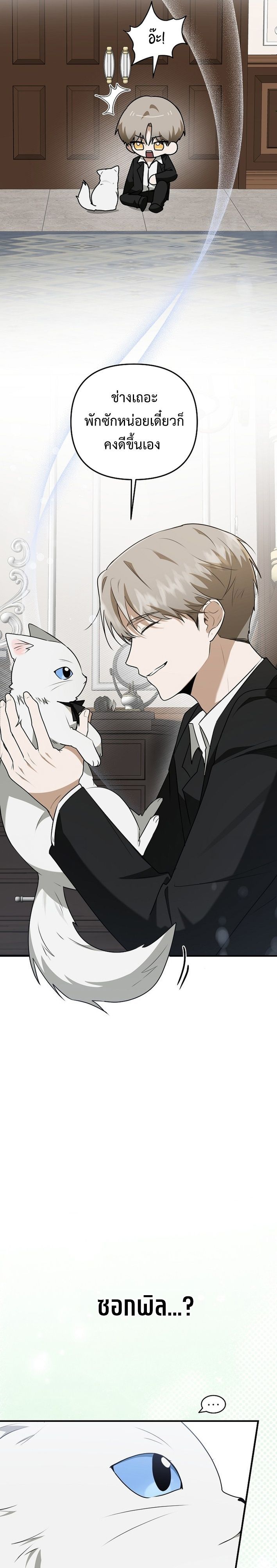 Starting Today, I’m the Butler of Five Men ตอนที่ 16 28