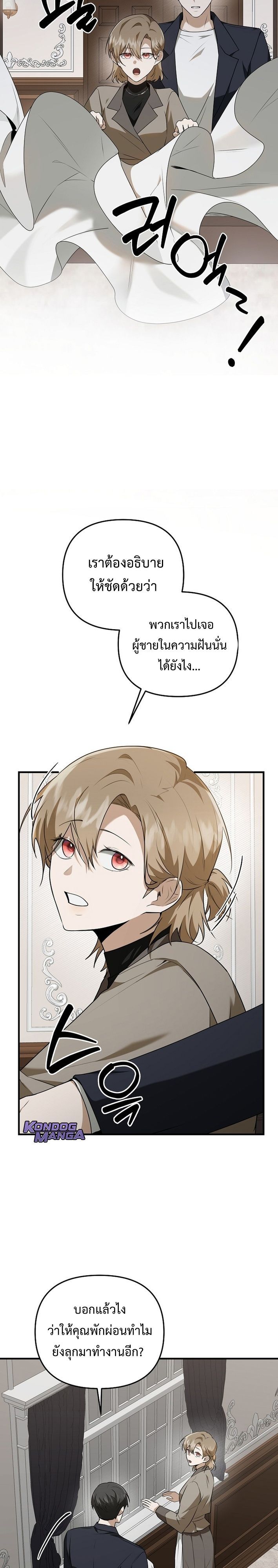 Starting Today, I’m the Butler of Five Men ตอนที่ 16 23