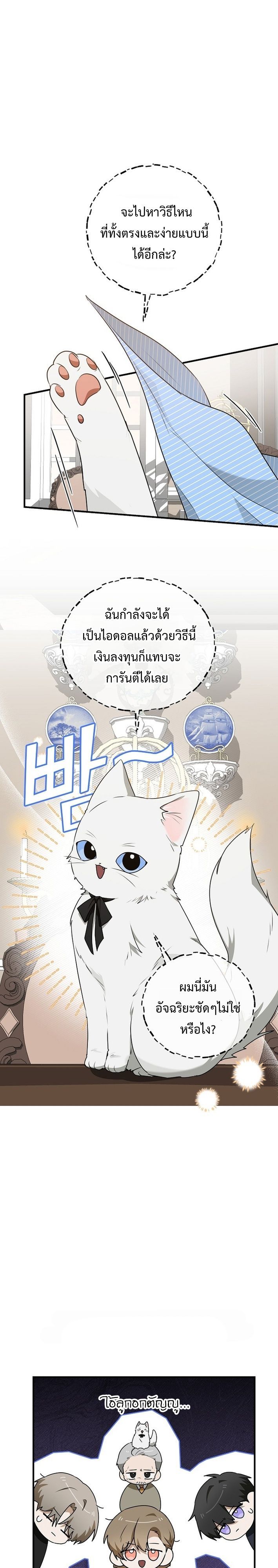 Starting Today, I’m the Butler of Five Men ตอนที่ 16 21