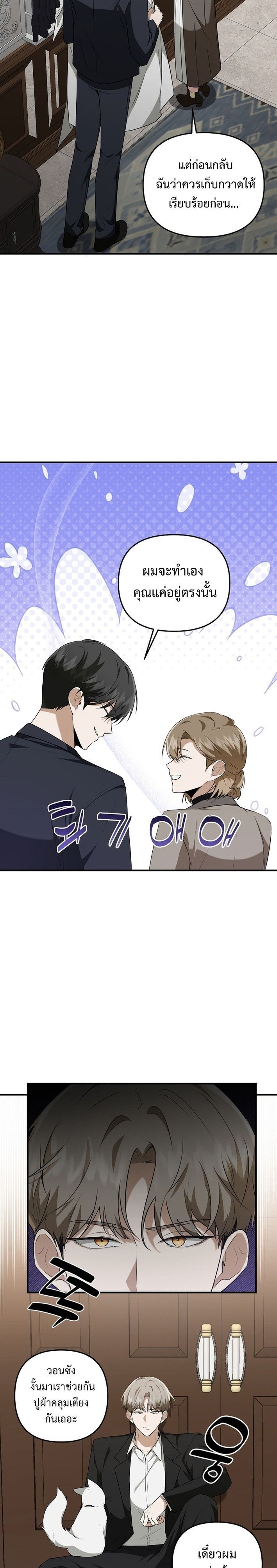 Starting Today, I’m the Butler of Five Men ตอนที่ 16 24