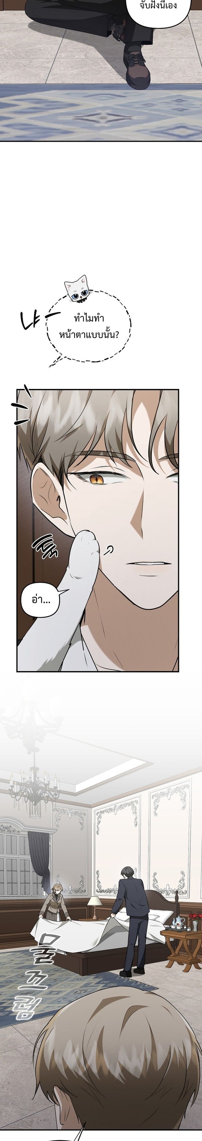 Starting Today, I’m the Butler of Five Men ตอนที่ 16 25