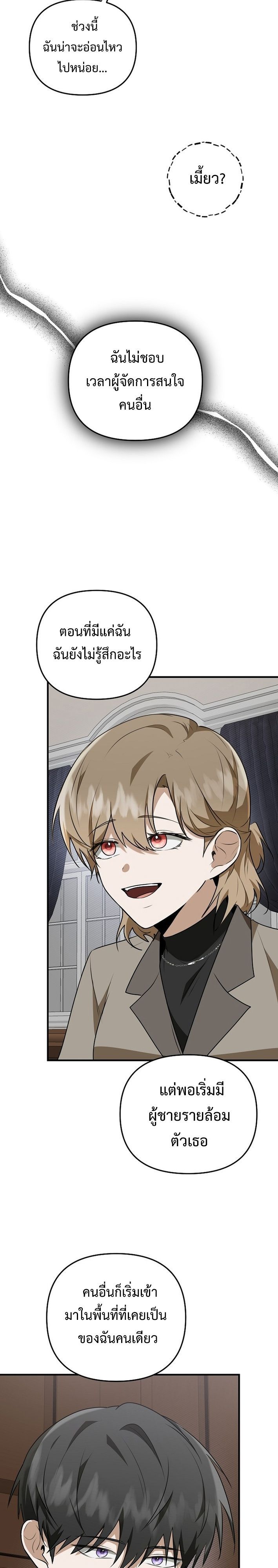 Starting Today, I’m the Butler of Five Men ตอนที่ 16 26