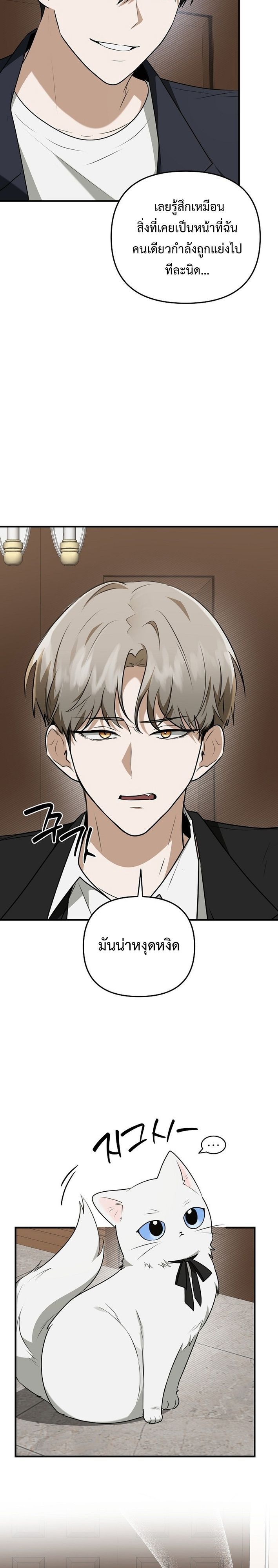 Starting Today, I’m the Butler of Five Men ตอนที่ 16 27