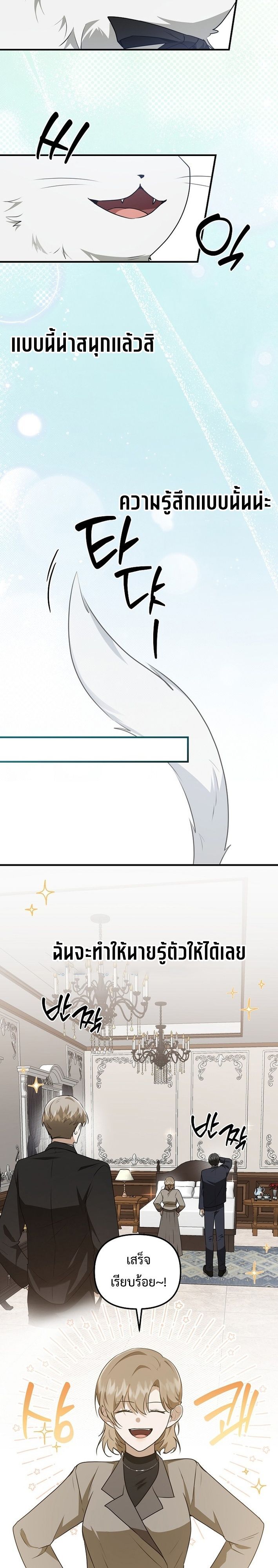 Starting Today, I’m the Butler of Five Men ตอนที่ 16 29