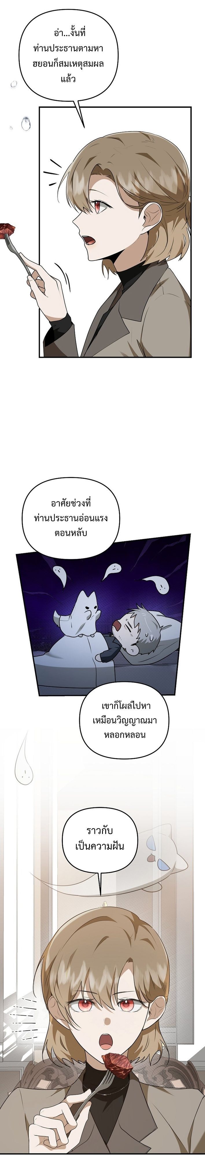 Starting Today, I’m the Butler of Five Men ตอนที่ 16 20