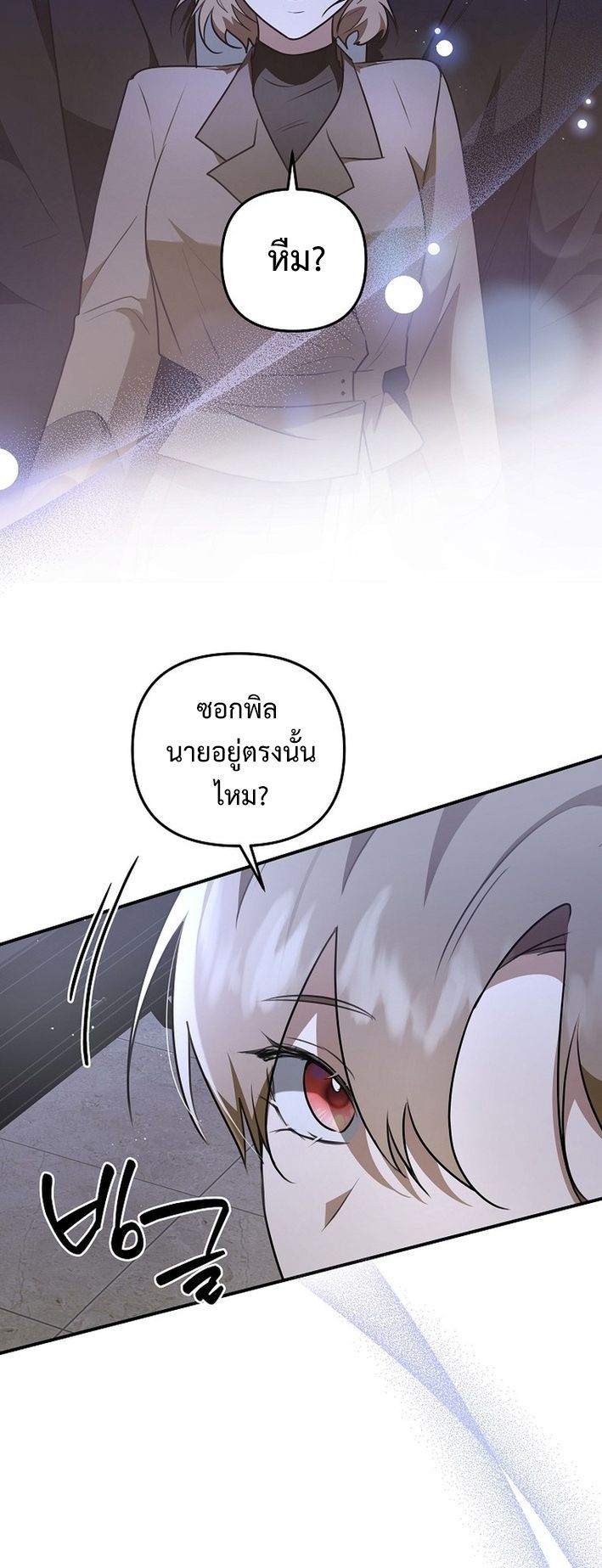 Starting Today, I’m the Butler of Five Men ตอนที่ 16 33