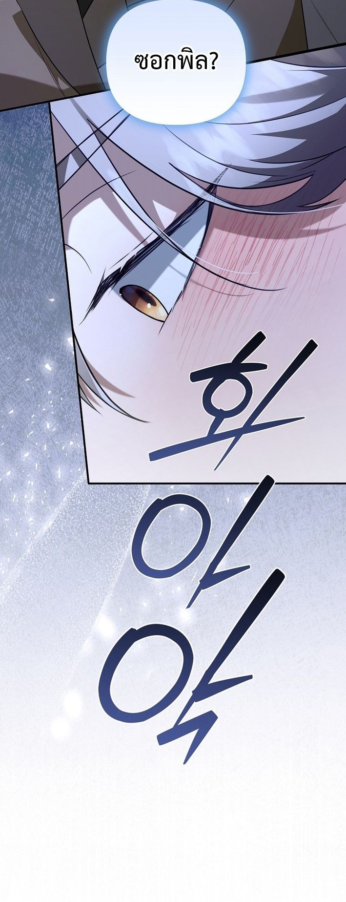 Starting Today, I’m the Butler of Five Men ตอนที่ 16 35