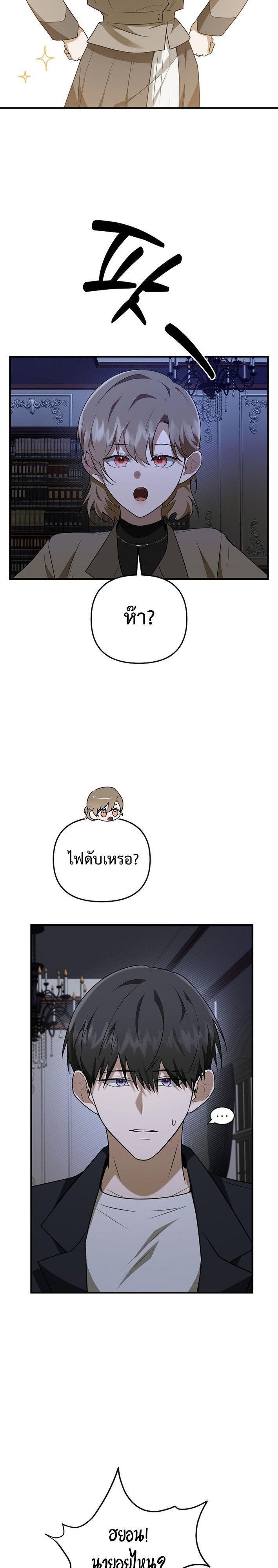 Starting Today, I’m the Butler of Five Men ตอนที่ 16 30