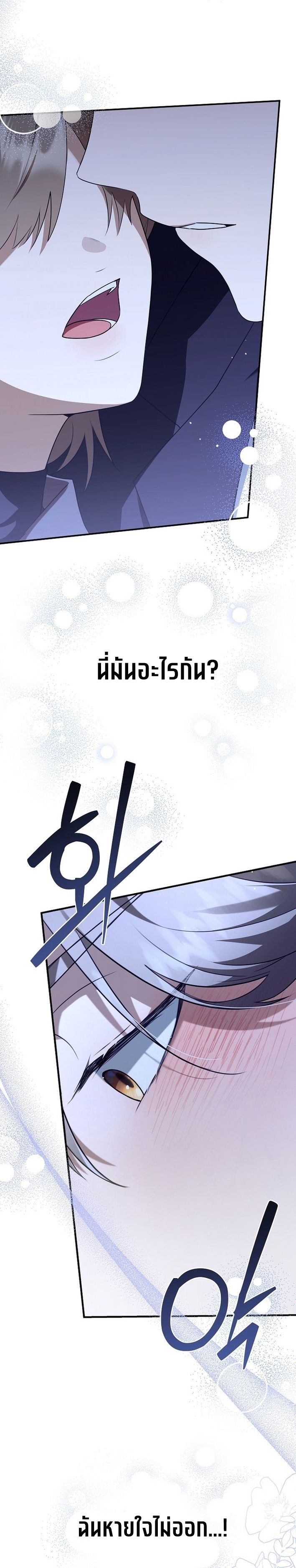 Starting Today, I’m the Butler of Five Men ตอนที่ 17 3